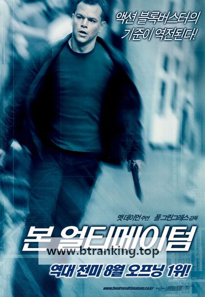 본 얼티메이텀 (우리말 더빙) The Bourne Ultimatum, 2007.1080p.KORDUB.WEBRip.H264.AAC