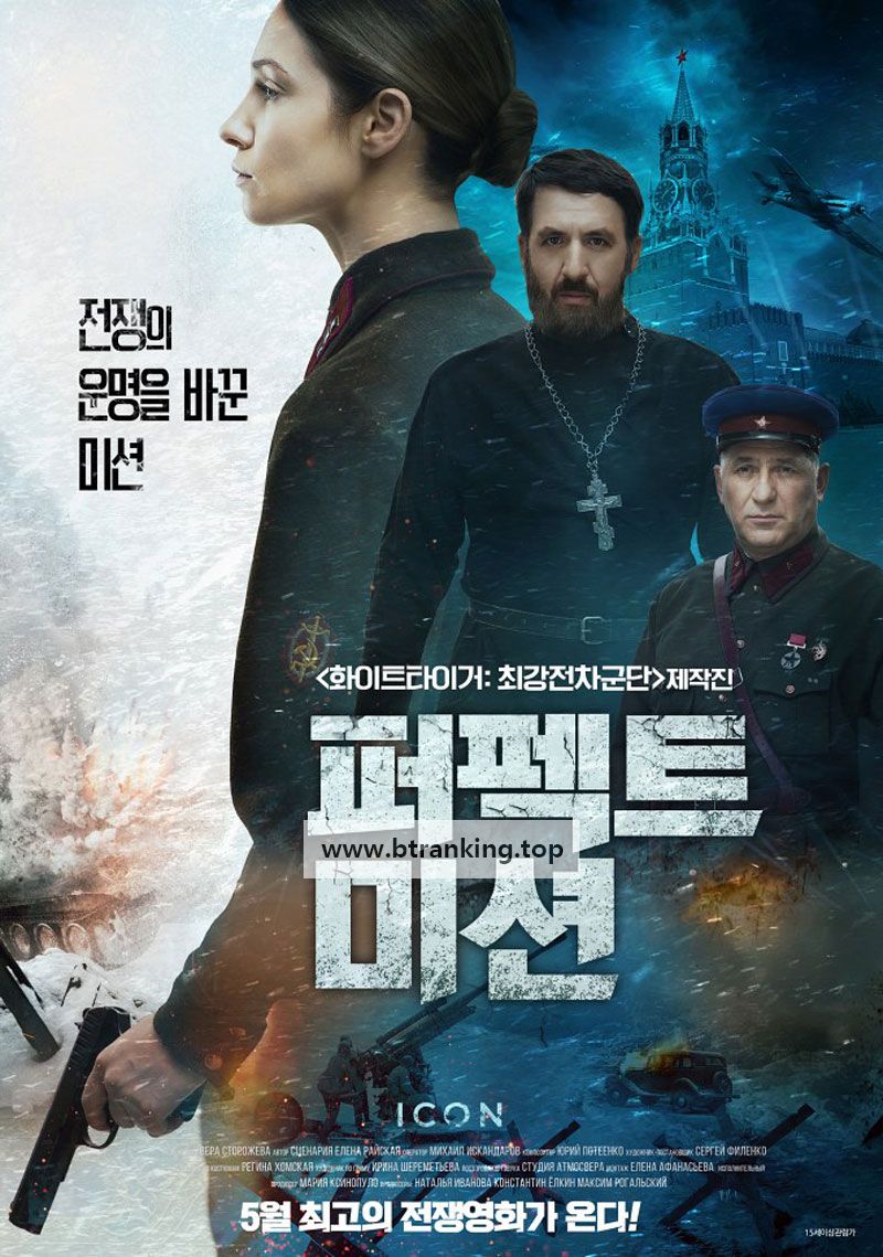 퍼펙트 미션 ICON ,2021.1080p.KORSUB.WEBRip.H264.AAC