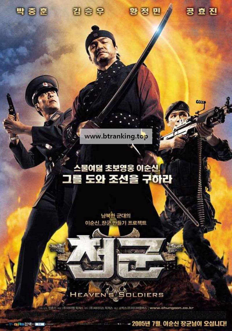 천군 Heaven's Soldiers, 2005.1080p.KORSUB.WEBRip.H264.AAC