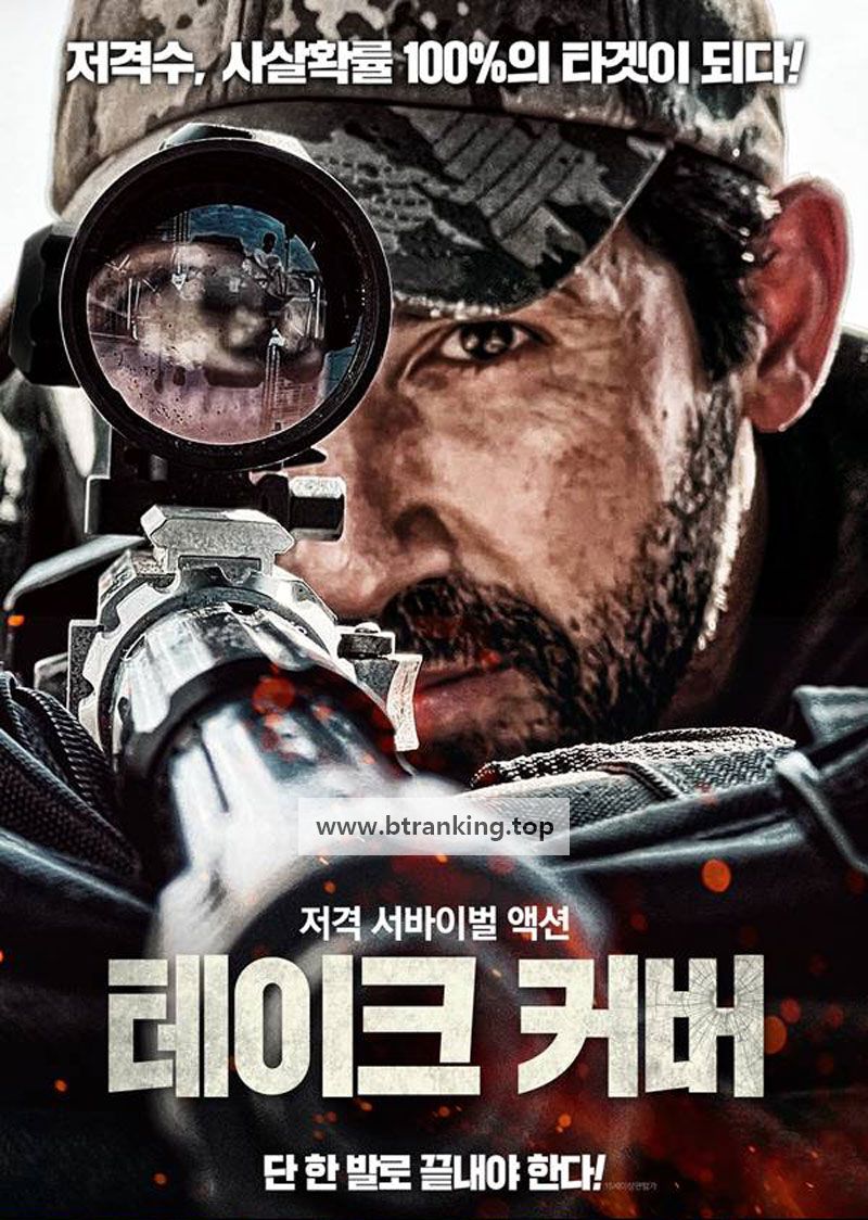 테이크 커버 Take Cover ,2024.1080p.KORSUB.WEBRip.H264.AAC