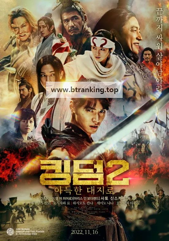 킹덤 2: 아득한 대지로 Kingdom.2.Far.and.Away.2022.JAPANESE.1080p.BluRay.H264.AAC-VXT