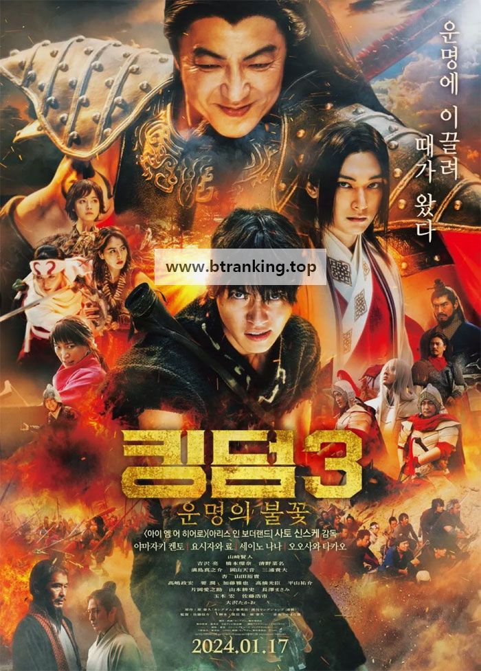 킹덤 3: 운명의 불꽃 Kingdom 3 The Flame of Destiny 2023 1080p Jaoanese BluRay AAC5.1 HEVC x265 RMTeam