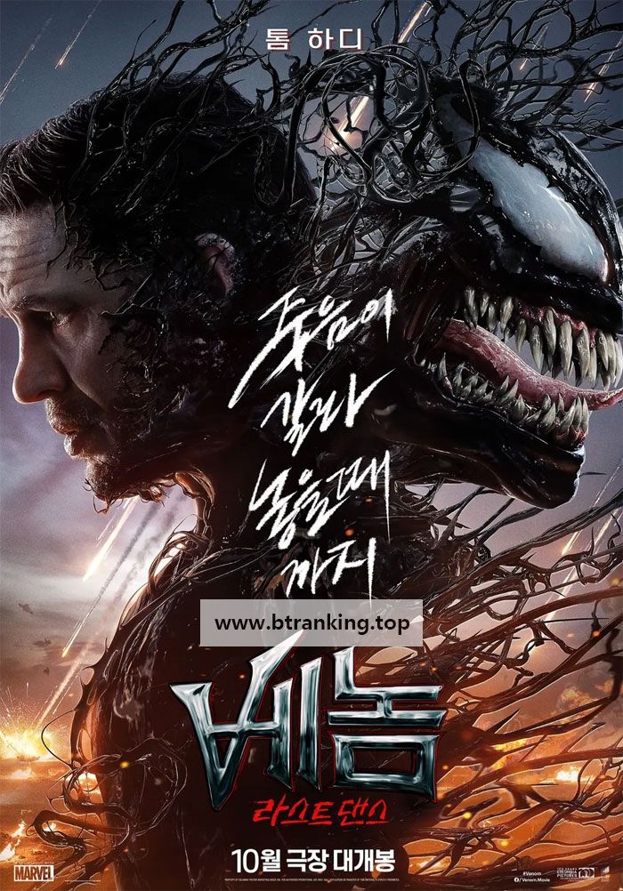 베놈: 라스트 댄스 Venom - The Last Dance (2024) (2160p BluRay x265 10bit DV HDR TrueHD Atmos 7.1 r00t)