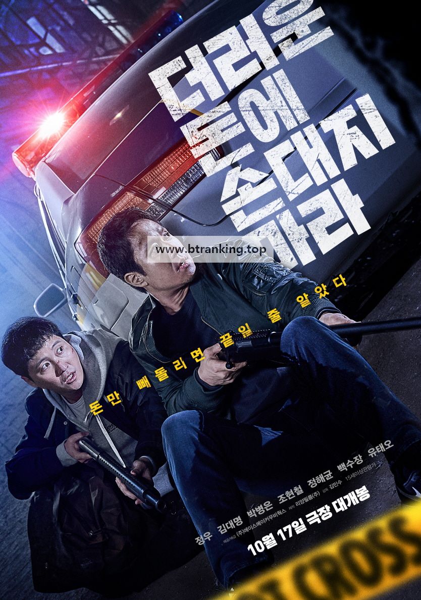 더러운 돈에 손대지 마라 Dirty.Money.2024.1080p.AMZN.WEB-DL.DDP5.1.H264-ParkHD