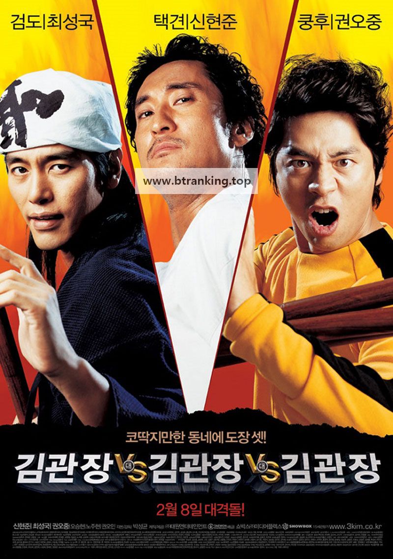 김관장 대 김관장 대 김관장 Mr. Kim Vs. Mr. Kim Vs. Mr. Kim, 2007.1080p.WEBRip.H264.AAC