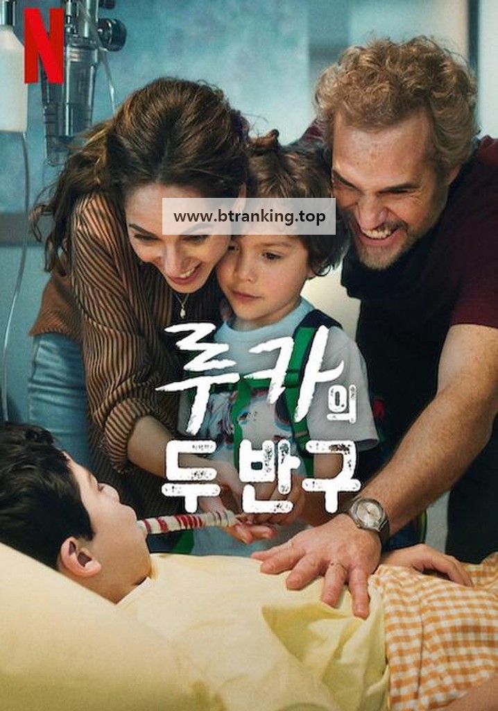 루카의 두 반구.Lucca's World (2025) [1080p] [WEBRip] [5.1] [YTS.MX]