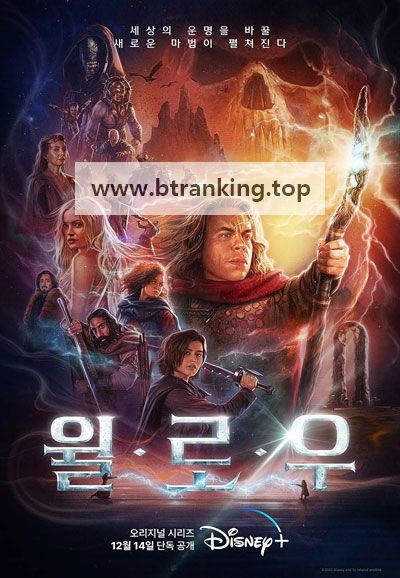 윌로우 E01~E08 (통합본) ,2022.1080p.KORSUB.WEBRip.H264.AAC