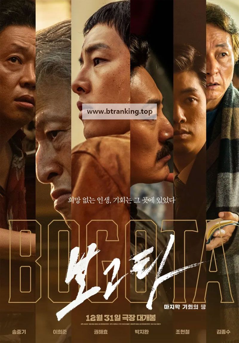 보고타 마지막 기회의 땅 Bogota: City of the Lost, 2024.1080p.KORSUB.WEBRip.H264.AAC