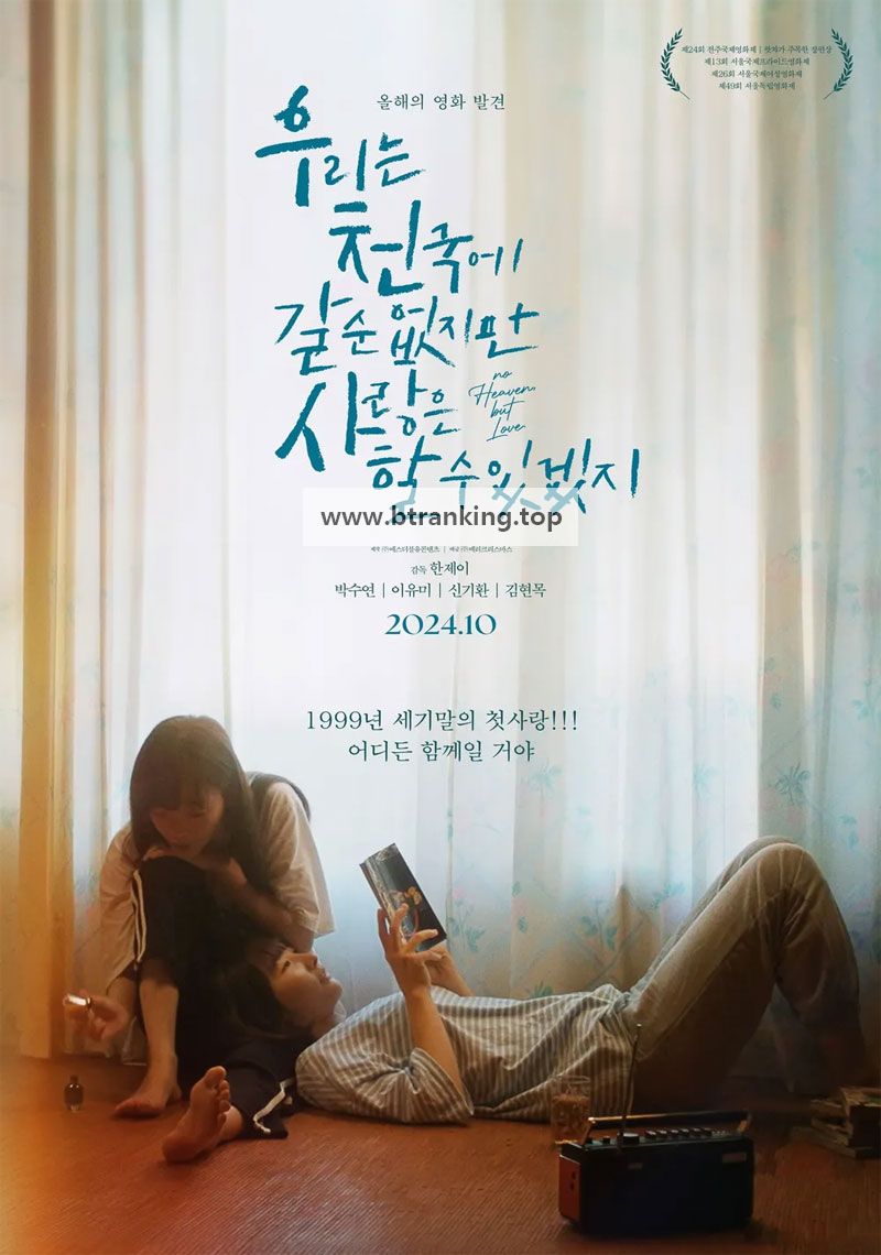 우리는 천국에 갈 순 없지만 사랑은 할 수 있겠지 No.Heaven.But.Love.2023.1080p.NF.WEB-DL.AAC2.0.H.264-GNom