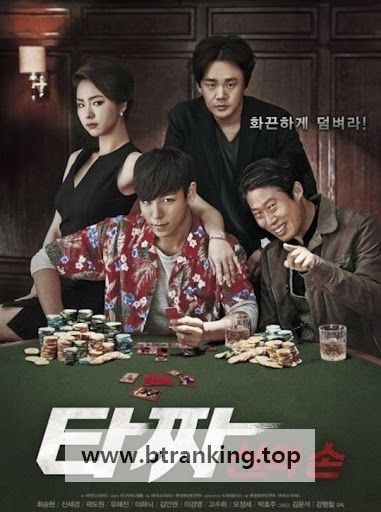 타짜:신의 손 Tazza The Hidden Card (2014) [1080p] [BluRay] [5.1] [YTS.MX]