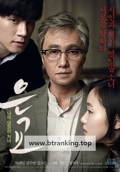 은교. A Muse (2012) [1080p] [BluRay] [5.1] [YTS.MX]