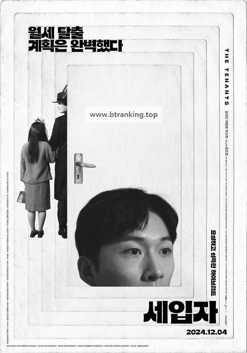 세입자 The Tenants, 2024.1080p.WEBRip.H264.AAC