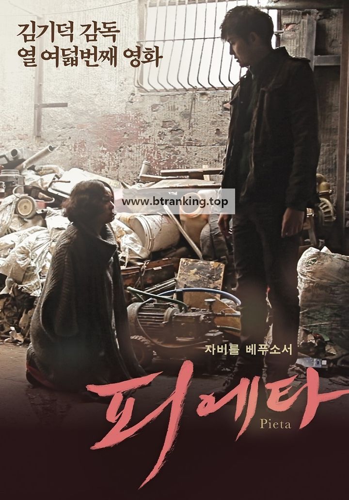 피에타 Pieta.2012.BluRay.1080p.DTS.x264-CHD