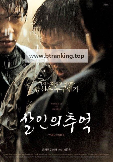 살인의 추억 Memories.of.Murder.2003.CC.1080p.BluRay.x264.DTS-QuickIO