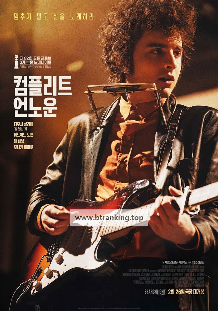 컴플리트 언노운.A.Complete.Unknown.2024.1080p.10bit.WEBRip.6CH.x265.HEVC-PSA