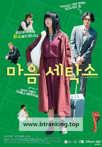 마음 세탁소 Room Laundering ,2018.1080p.KORSUB.WEBRip.H264.AAC