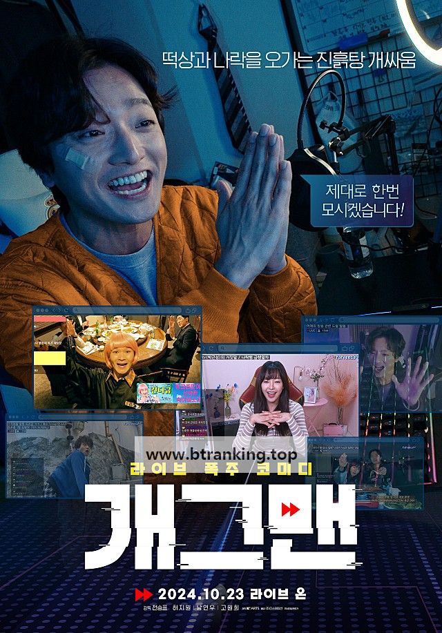 개그맨 Helpless, 2024.1080p.WEBRip.H264.AAC