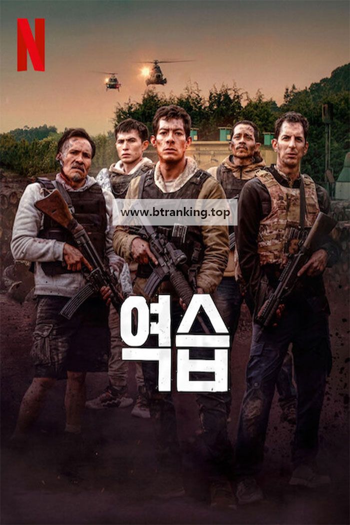 역습.Counterstrike (2025) [1080p] [WEBRip] [5.1] [YTS.MX]