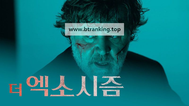 더 엑소시즘 The Exorcism, 2025.1080p.KORSUB.WEBRip.H264.AAC