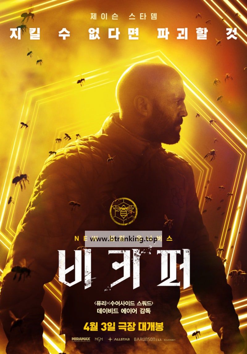 비키퍼 The Beekeeper, 2024.1080p.KORSUB.WEBRip.H264.AAC