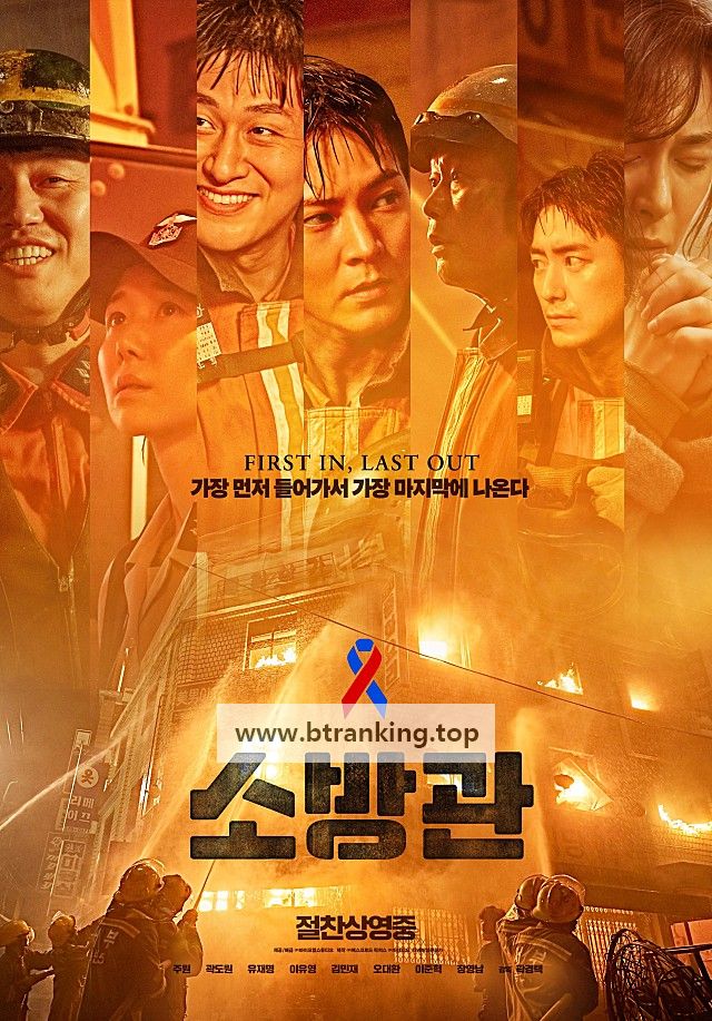 소방관 FIREFIGHTERS, 2024.1080p.WEBRip.H264.AAC