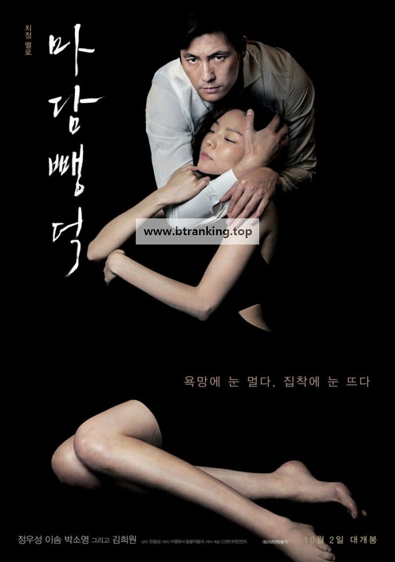 마담 뺑덕 Scarlet Innocence, 2014.1080p.WEBRip.H264.AAC