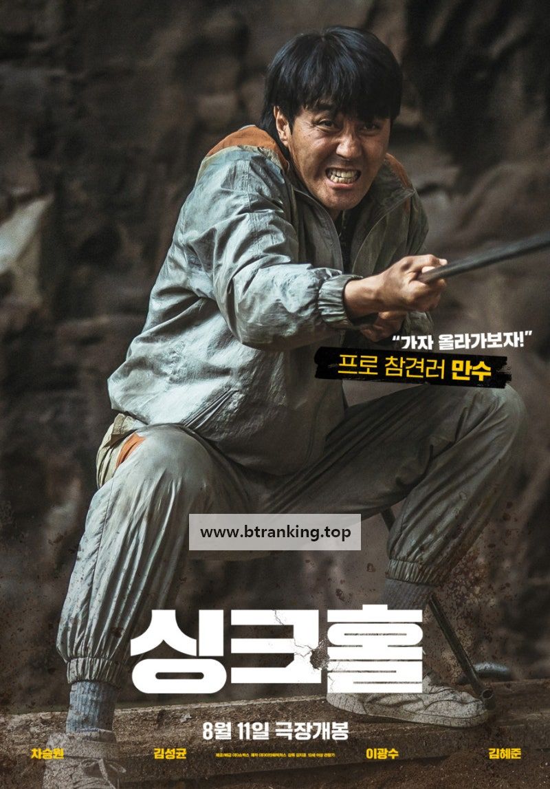 싱크홀 SINKHOLE,2021.1080p.WEBRip.H264.AAC