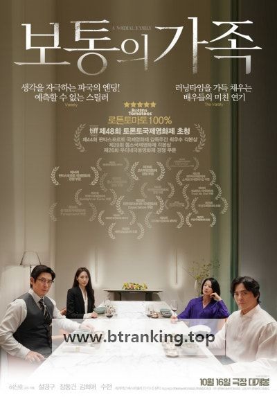 보통의 가족 A Normal Family 2024 1080p Korean WEB-DL HEVC x265 BONE