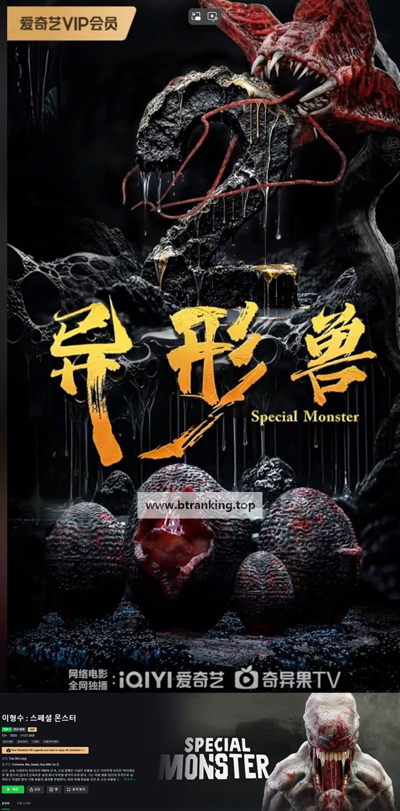 이형수 스페셜 몬 스터 Special Monster ,2025.1080p.KORSUB.WEBRip.H264.AAC