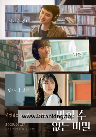 말할 수 없는 비밀 Secret Untold Melody, 2025.720p.WEBRip.H264.AAC