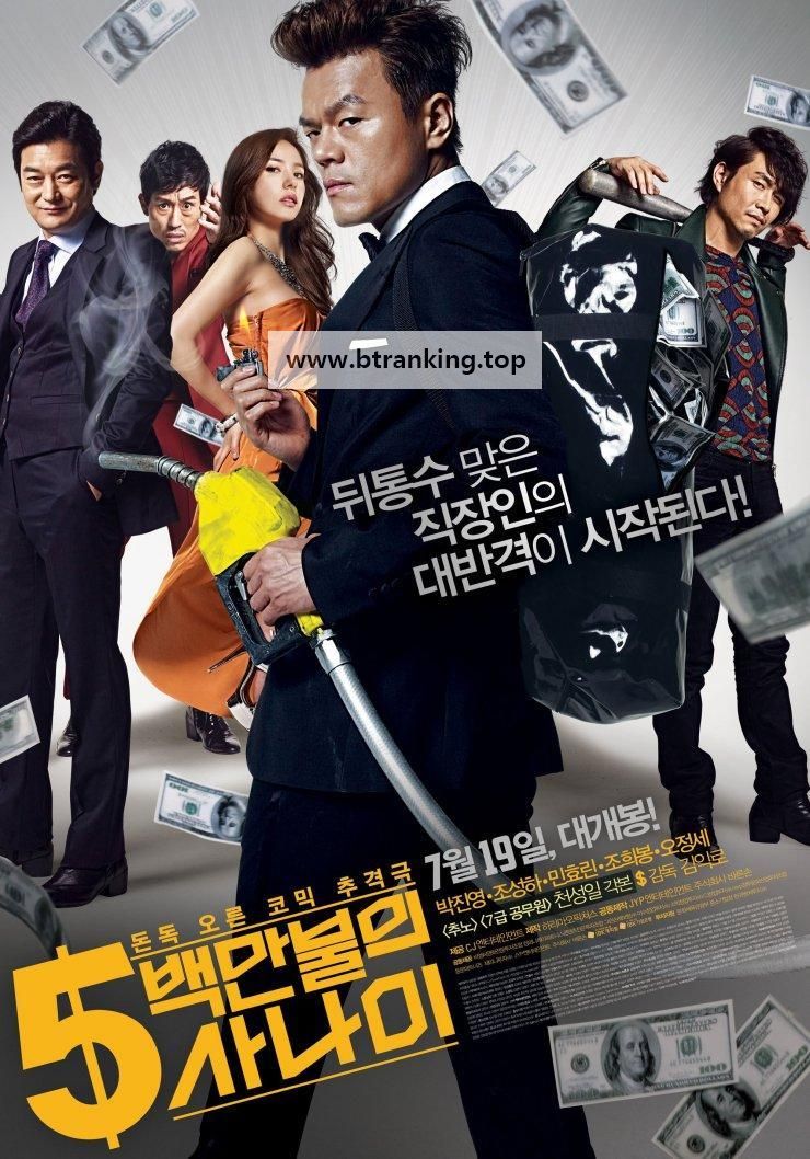 5백만불의 사나이 A Millionaire on the Run, 2012.1080p.WEBRip.H264.AAC