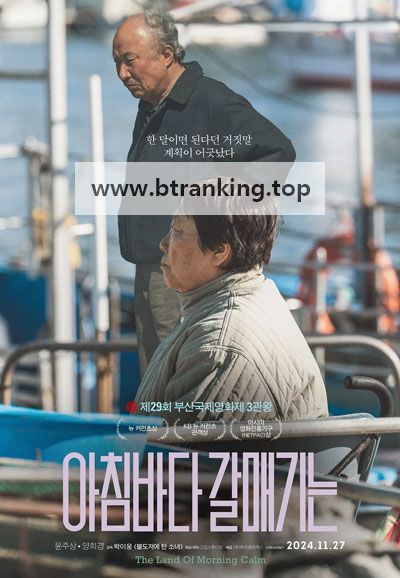 아침바다 갈매기는 The Land Of Morning Calm, 2024.1080p.WEBRip.H264.AAC