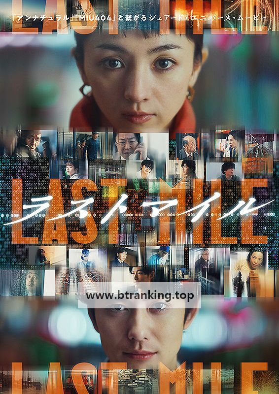라스트 마일 Last.Mile.2024.1080p.U-NEXT.WEB-DL.DDP5.1.H.264-MagicStar