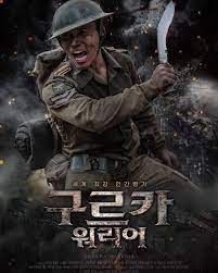 구르카 워리어 Gurkha Warrior,2023.1080p.KORSUB.WEBRip.H264.AAC