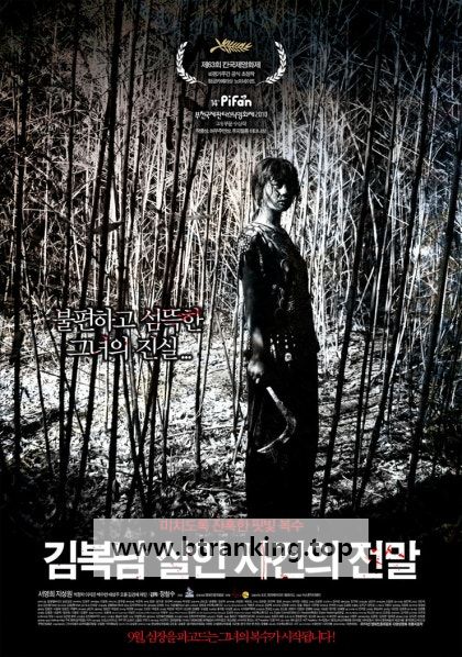 김복남 살인 사건의 전말 Bedevilled, 2010.1080p.WEBRip.H264.AAC