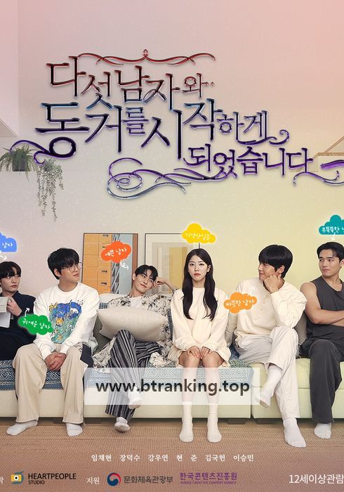 다섯 남자와 동거를 시작하게 되었습니다 ,2024.1080p.WEBRip.H264.AAC