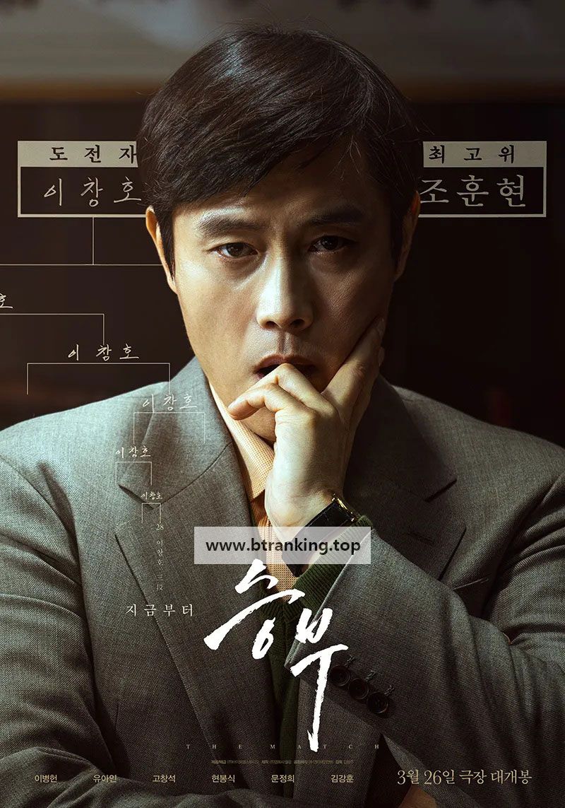 승부 The Match, 2025.1080p.WEBRip.H264.AAC