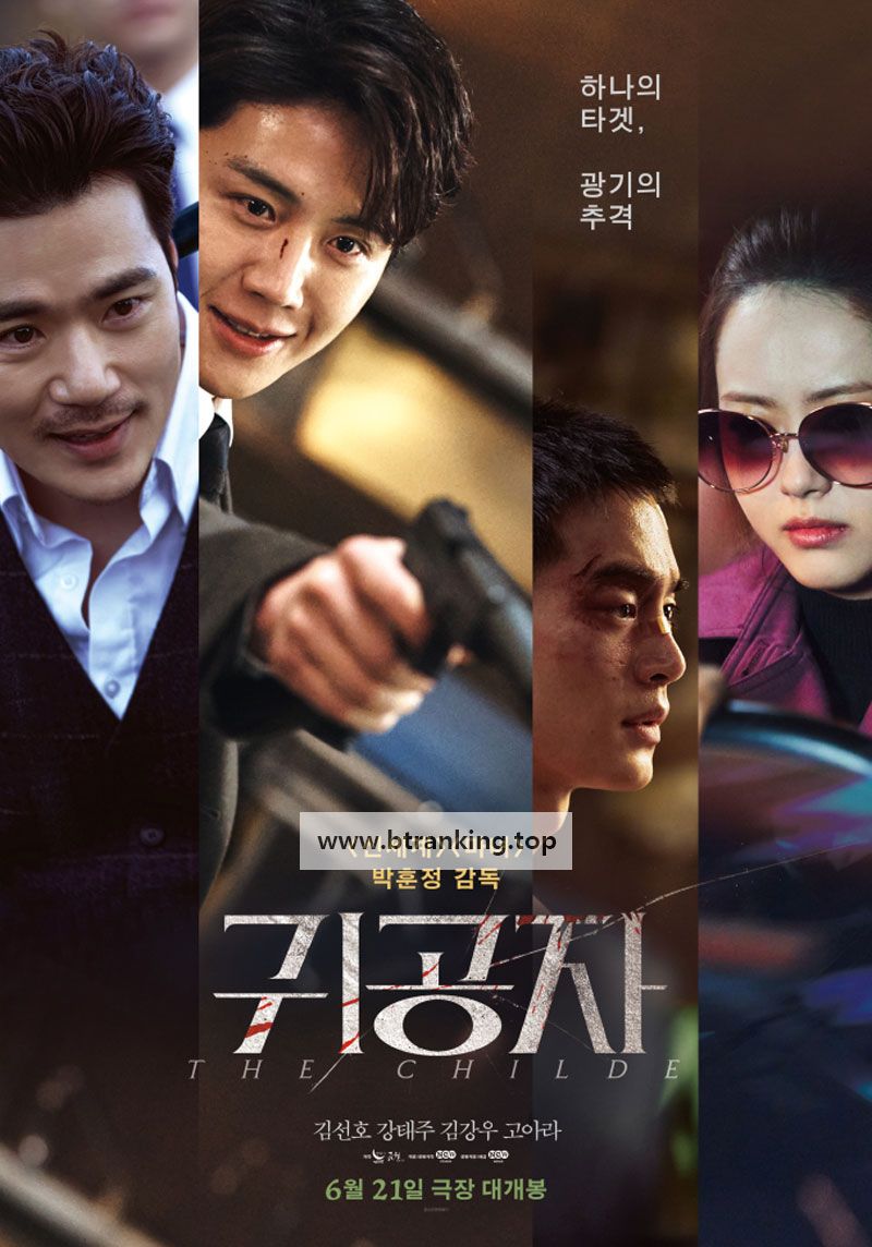 귀공자 The Childe, 2023.1080p.WEBRip.H264.AAC
