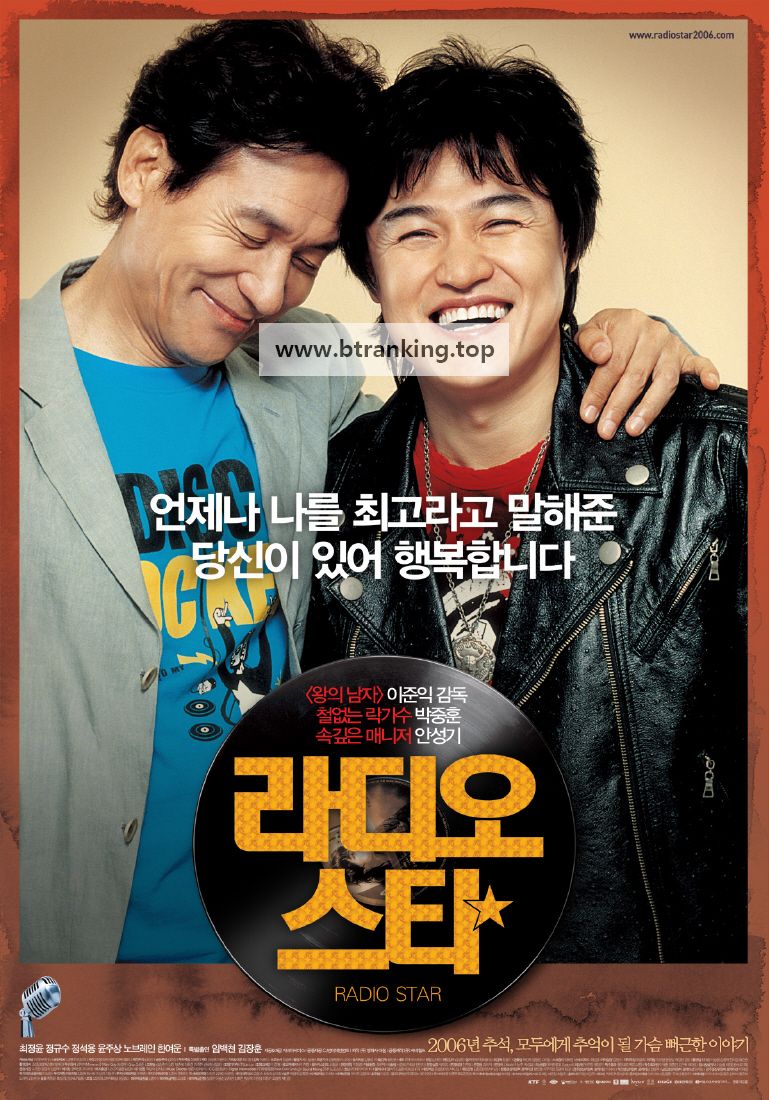 라디오 스타 Radio Star, 2006.1080p.WEBRip.H264.AAC