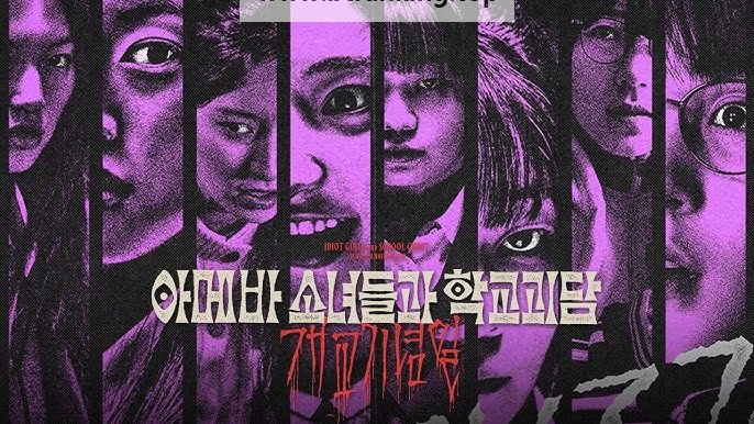 아메바 소녀들과 학교괴담 개교기념일 ,2024.1080p.WEBRip.H264.AAC