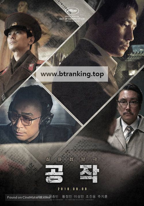 공작 The Spy Gone North, 2018.1080p.WEBRip.H264.AAC