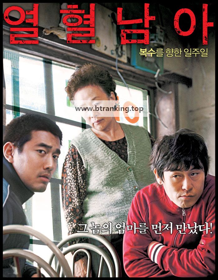열혈남아 Cruel winter blues, 2006.720p.WEBRip.H264.AAC