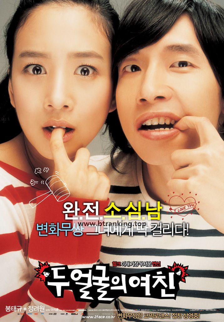 두 얼굴의 여친 Two Faces of My Girlfriend, 2007.720p.WEBRip.H264.AAC