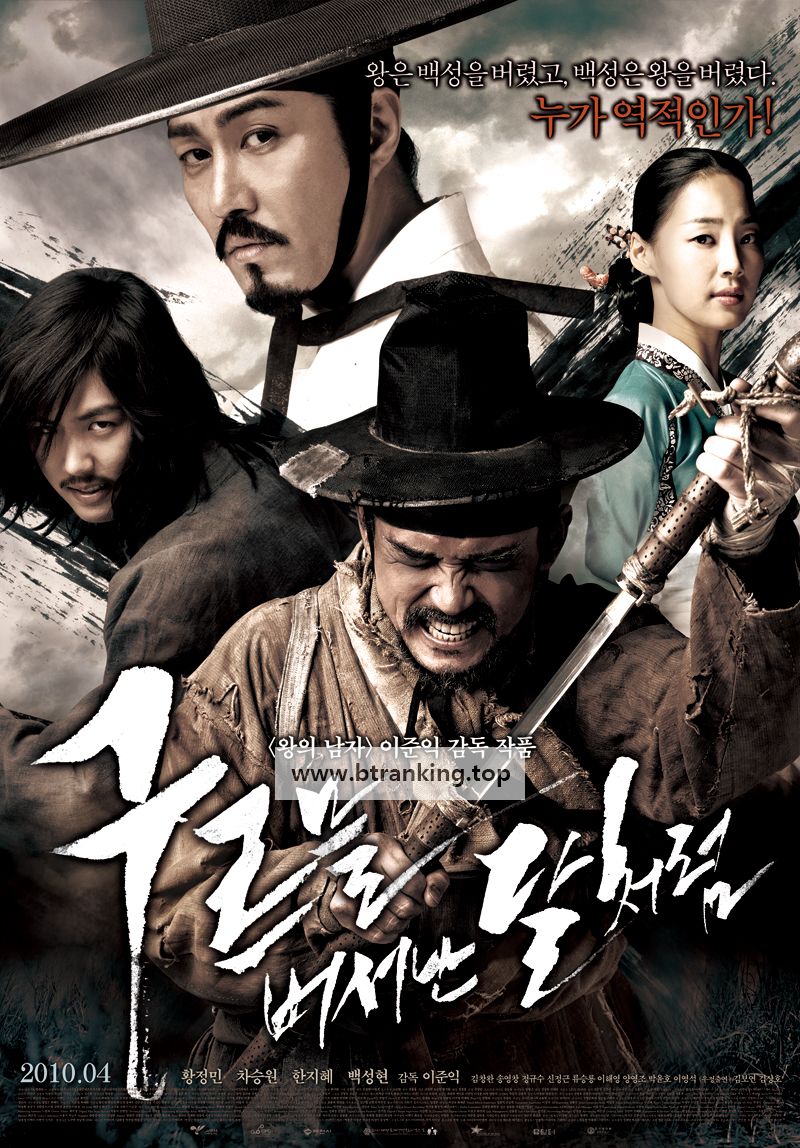구르믈 버서난 달처럼 Blades of Blood,, 2010.1080p.WEBRip.H264.AAC