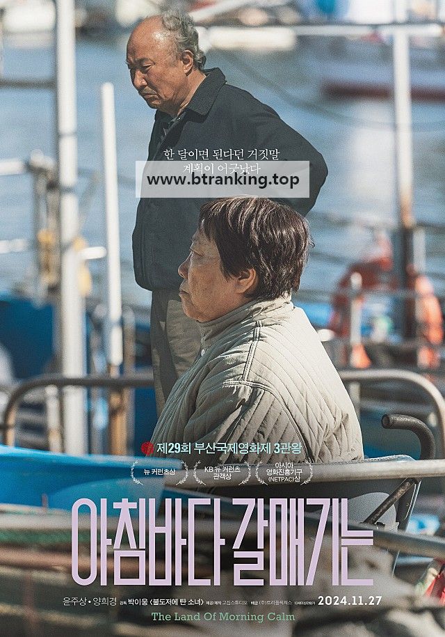아침바다 갈매기는 The Land Of Morning Calm, 2024.1080p.WEBRip.H264.AAC