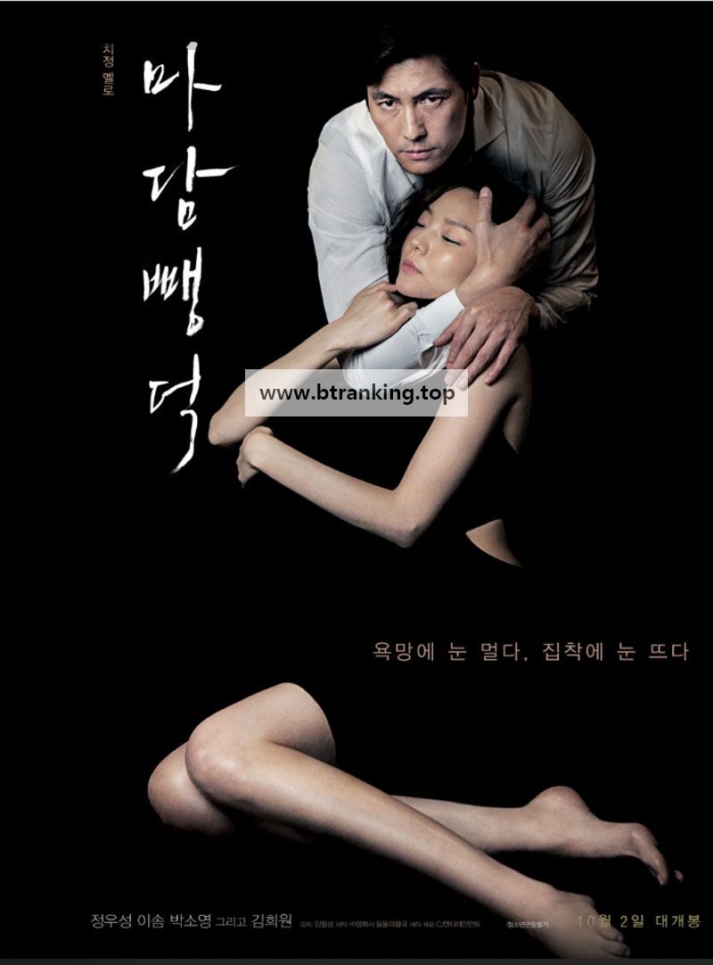 마담 뺑덕 Scarlet Innocence, 2014.1080p.WEBRip.H264.AAC