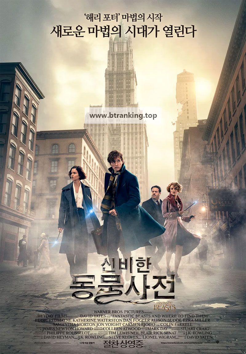 신비한 동물사전 (우리말 더빙) Fantastic Beasts and Where to Find Them, 2016.1080p.KORDUB.WEBRip.H264.AAC