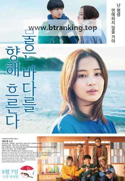 물은 바다를 향해 흐른다 The Water Flows to the Sea, 2024.720p.KORSUB.WEBRip.H264.AAC