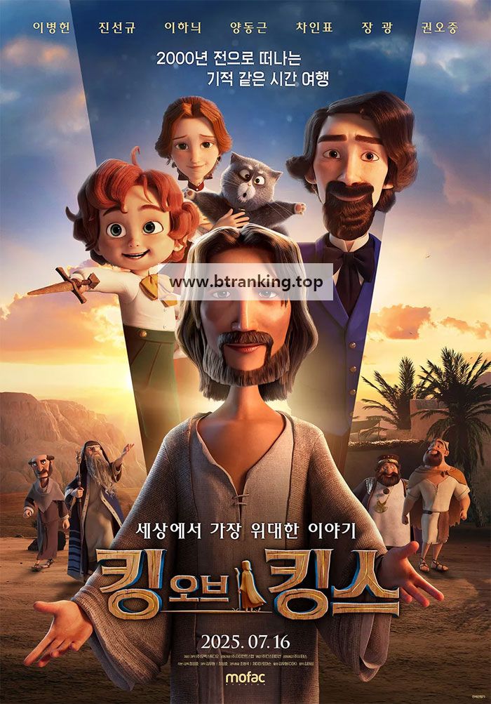 킹 오브 킹스.The King of Kings (2025) [1080p] [WEBRip] [5.1] [YTS.MX]