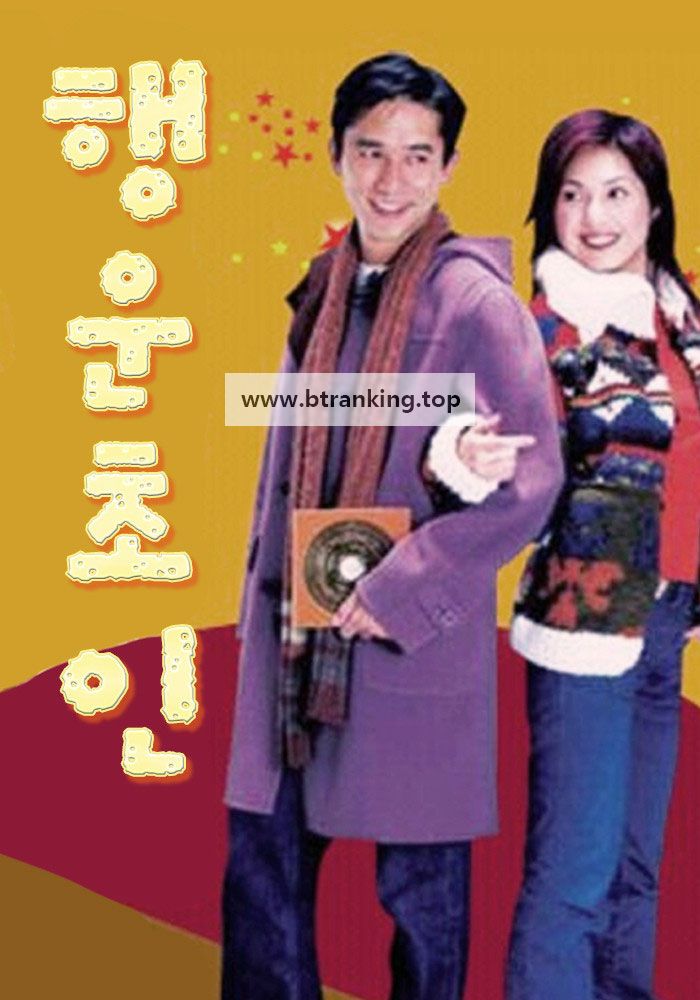 행운초인 My Lucky Star 2003 BluRay REMUX 1080p AVC LPCM2.0 2Audio-DreamHD